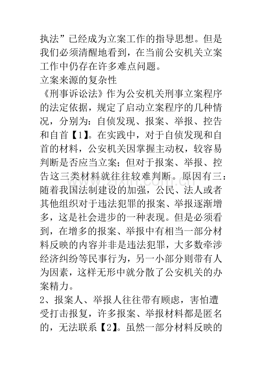 关于规范公安机关-刑事立案程序.docx_第3页