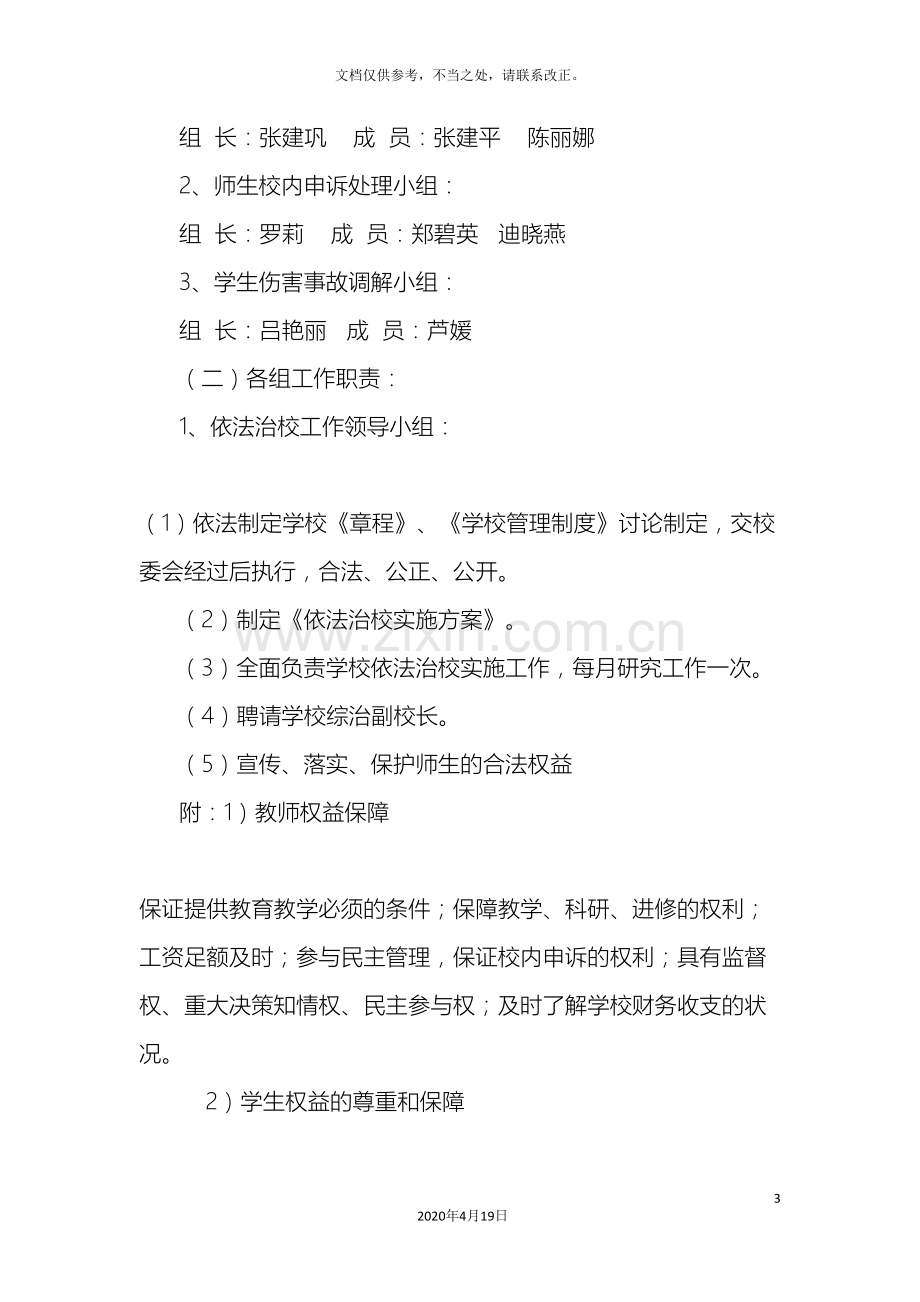 康营小学依法治校实施方案.doc_第3页