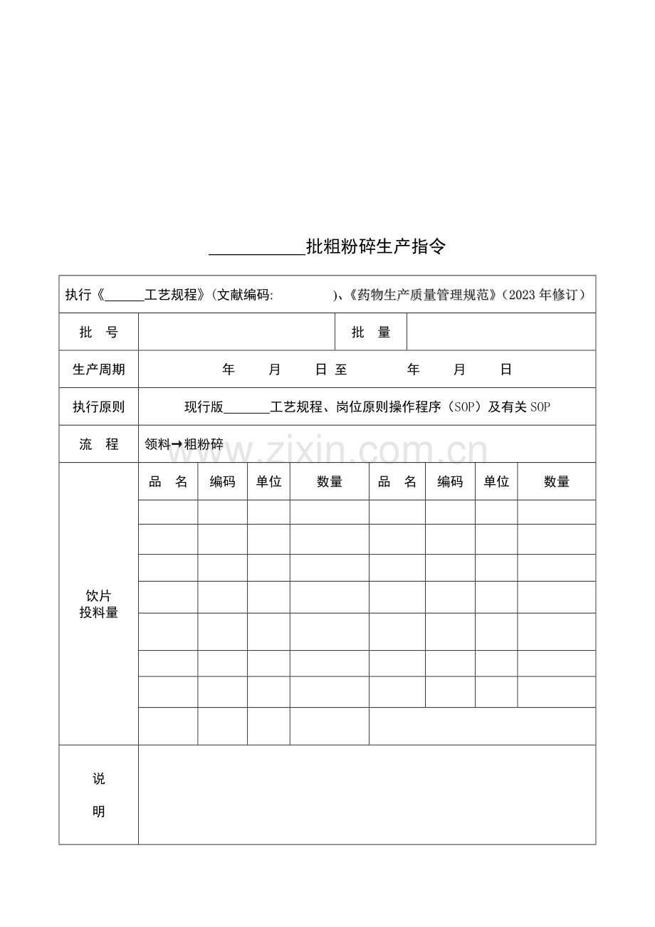 2023年GMP口服液制剂全套批生产记录.doc_第3页