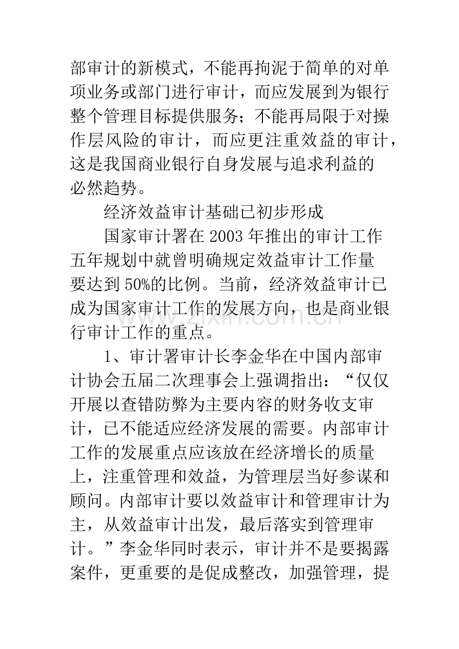 我国商业银行内部审计的发展趋势.docx_第2页