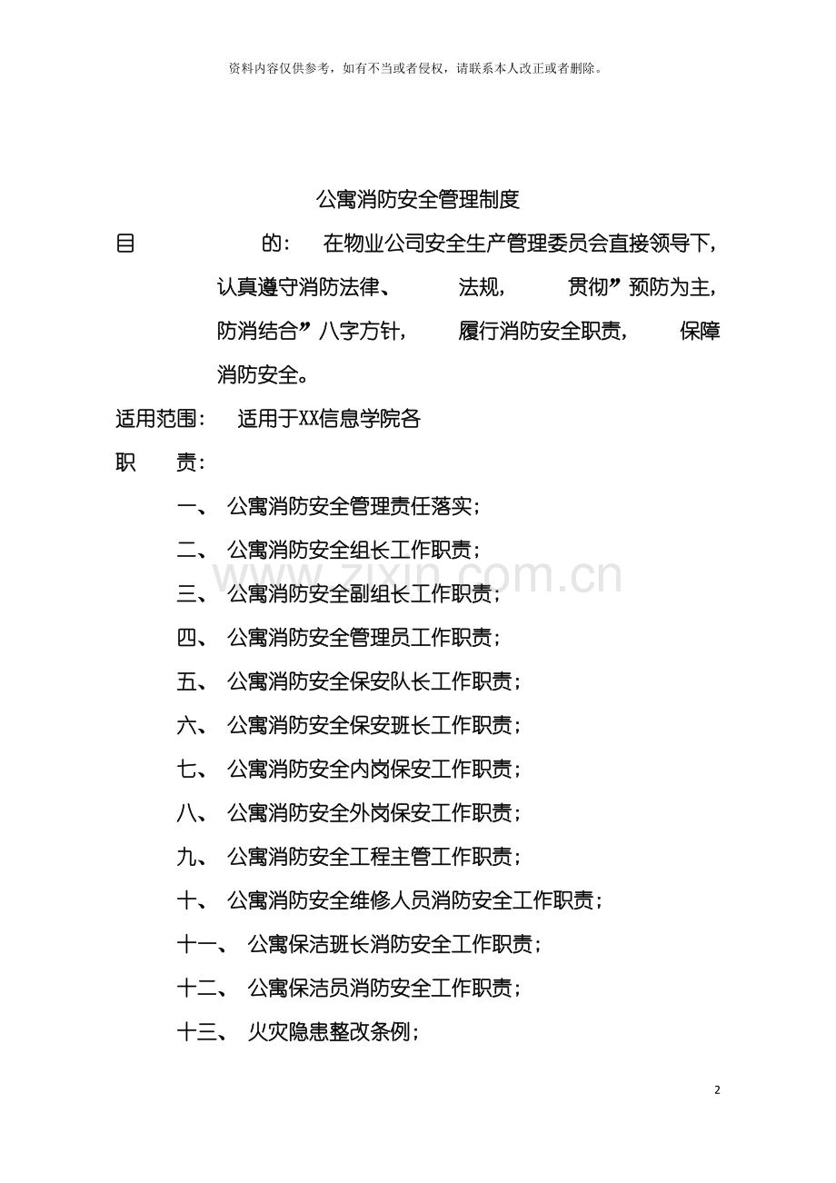 知名物业管理公司消防安全管理制度样本模板.doc_第3页