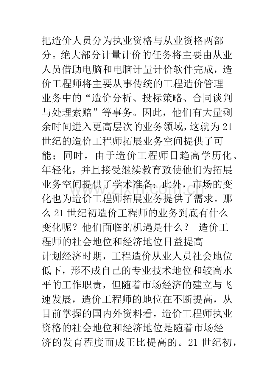 二十一世纪初的中国造价工程师.docx_第2页