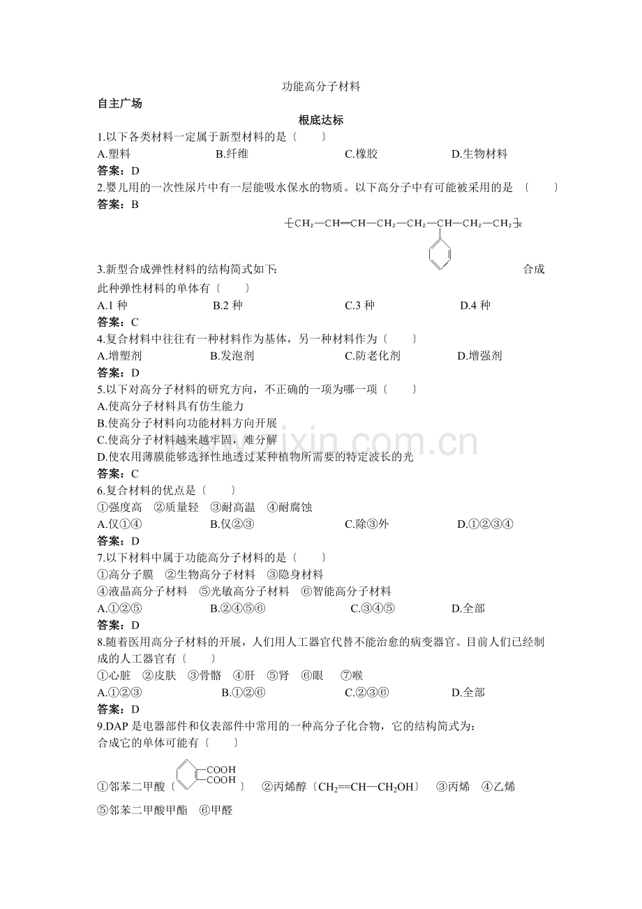 《功能高分子材料》同步练习2(人教版选修5).docx_第1页