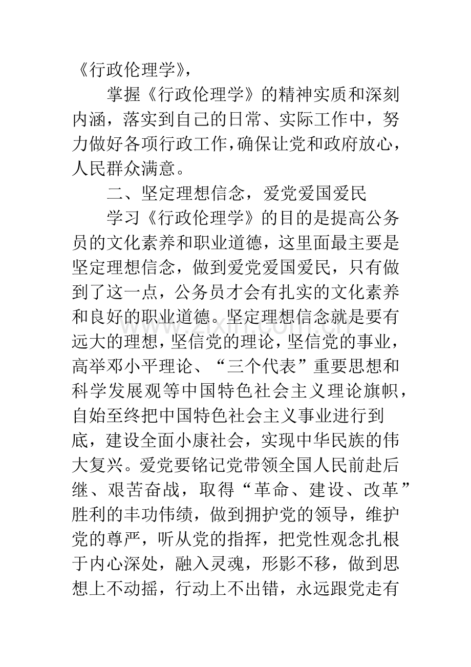 行政伦理学课程后的感想.docx_第3页