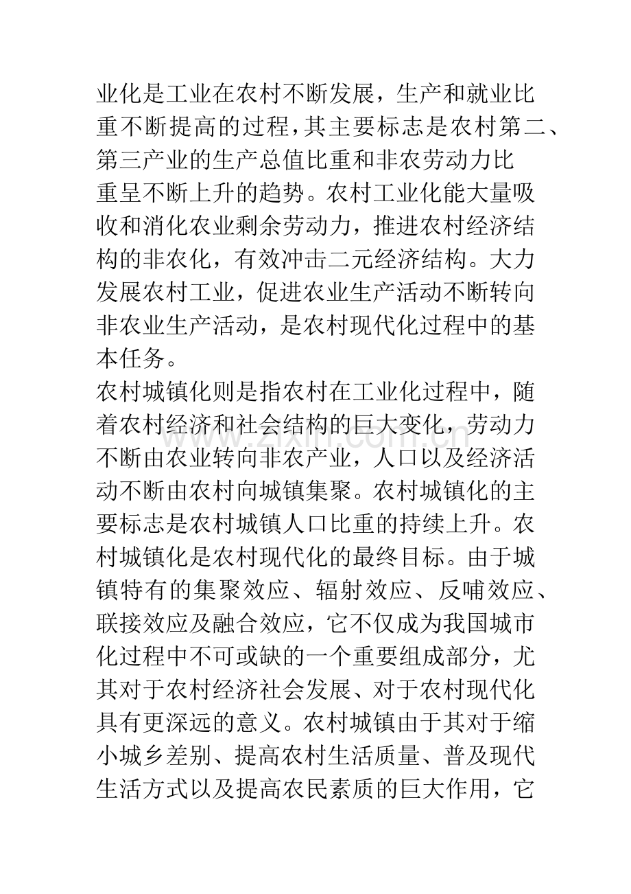 小城镇发展与农村现代化.docx_第2页