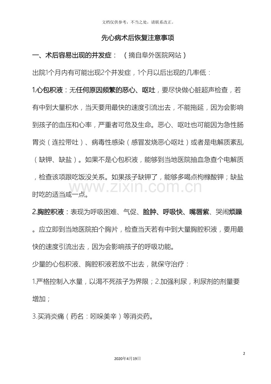 先心病术后恢复注意事项.doc_第2页