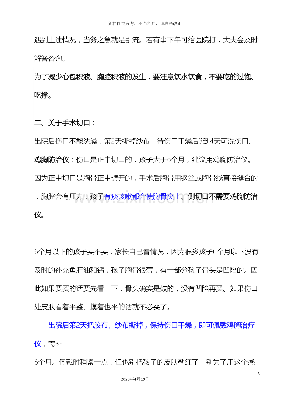 先心病术后恢复注意事项.doc_第3页