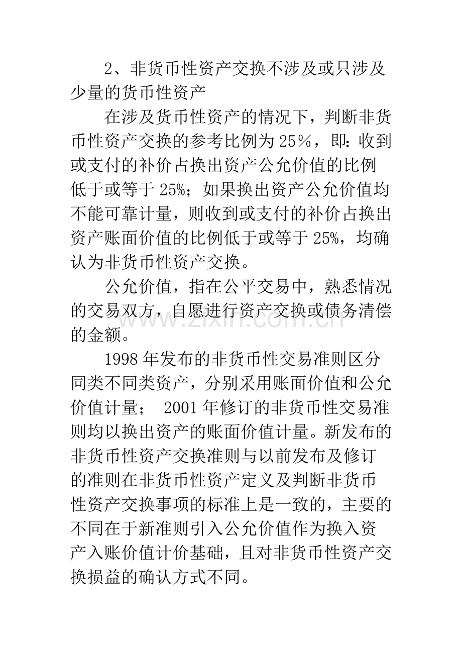 《企业会计准则第7号--非货币性资产交换》解析(1).docx_第3页