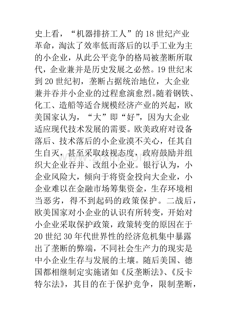 欧美国家推进中小企业自主创新的政策解析及启示.docx_第2页