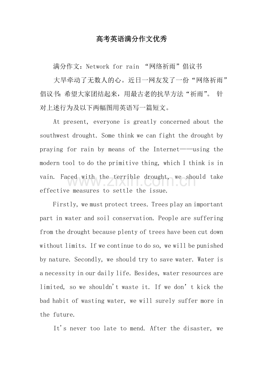 高考英语满分作文优秀.docx_第1页