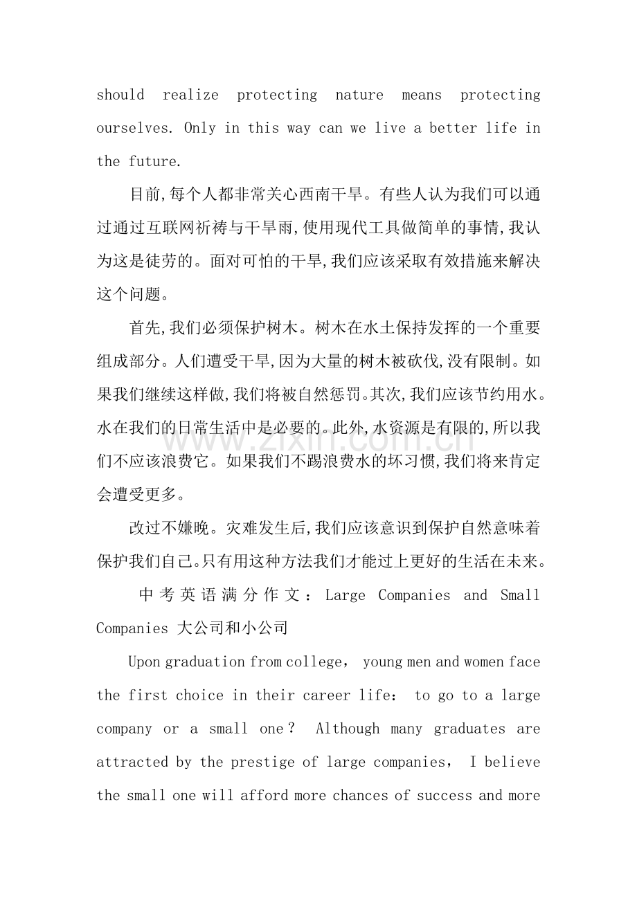 高考英语满分作文优秀.docx_第2页