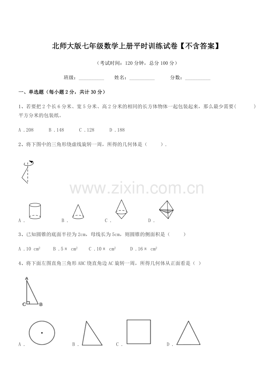 2019学年榆树市新立中学北师大版七年级数学上册平时训练试卷【不含答案】.docx_第1页