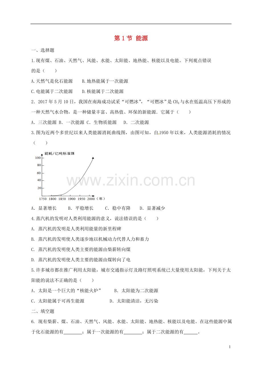 2019_2020学年九年级物理全册22.1能源练习题新版新人教版.doc_第1页