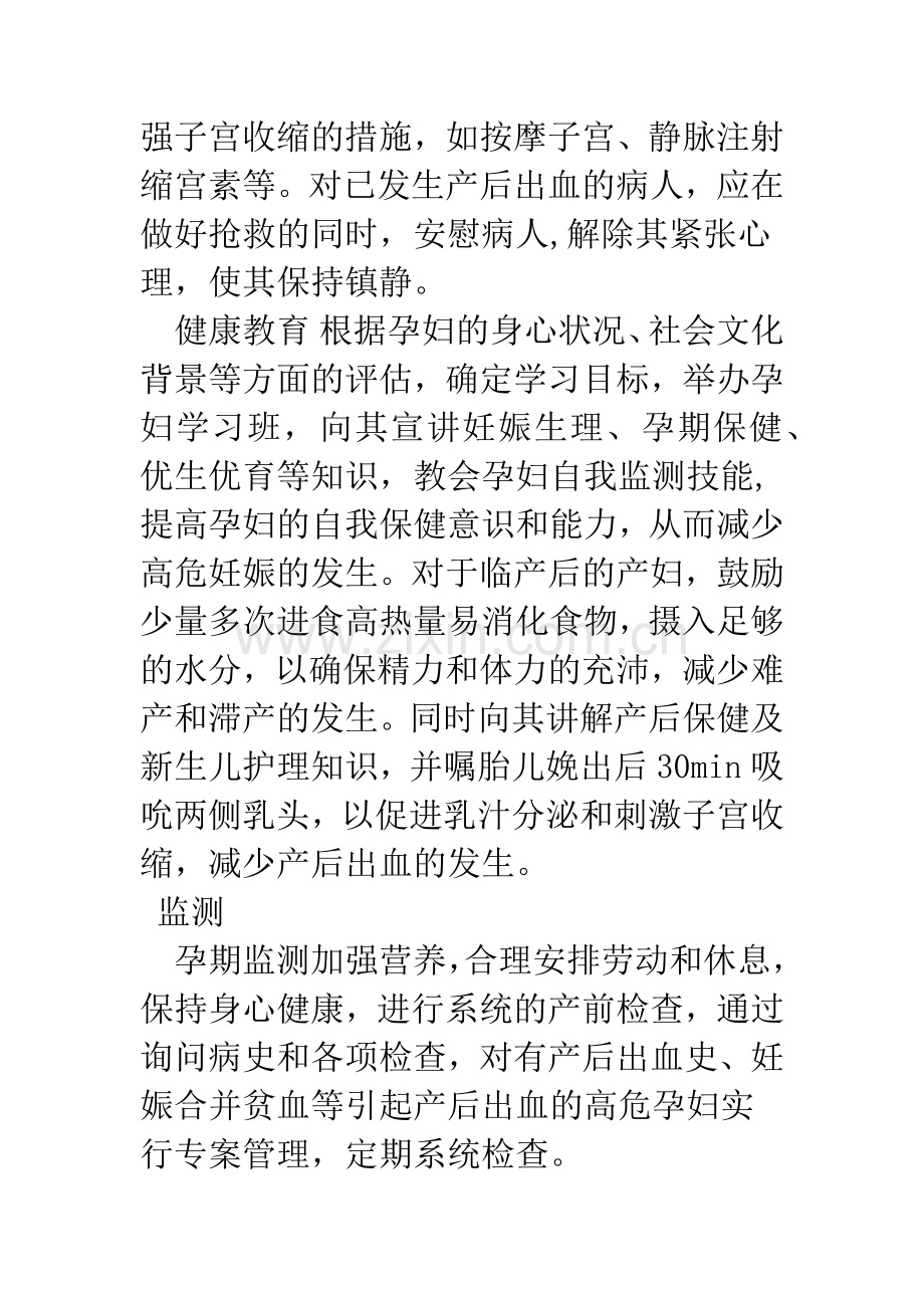 探讨产后出血的护理.docx_第3页