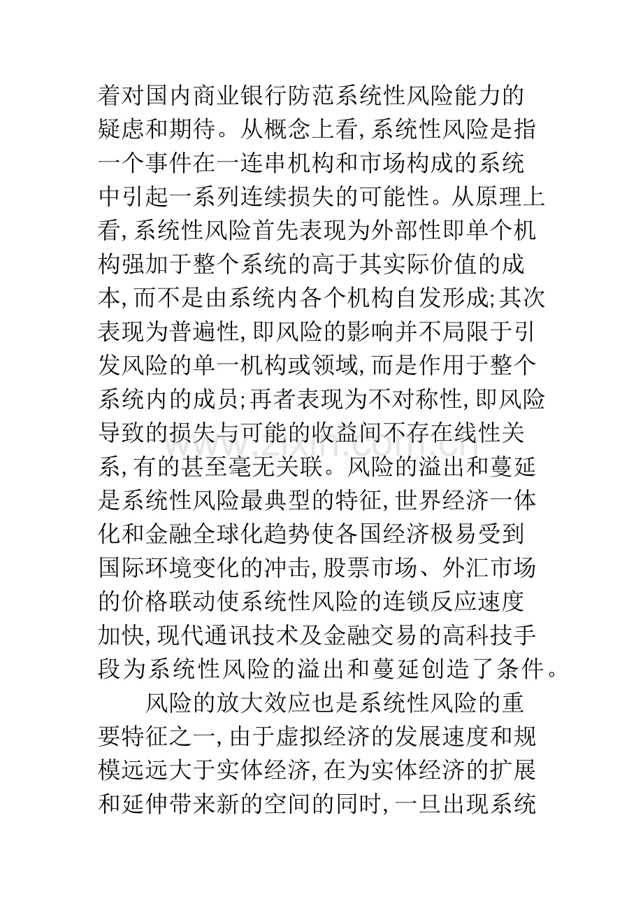 关于系统性风险下商业银行经营策略研究.docx_第2页