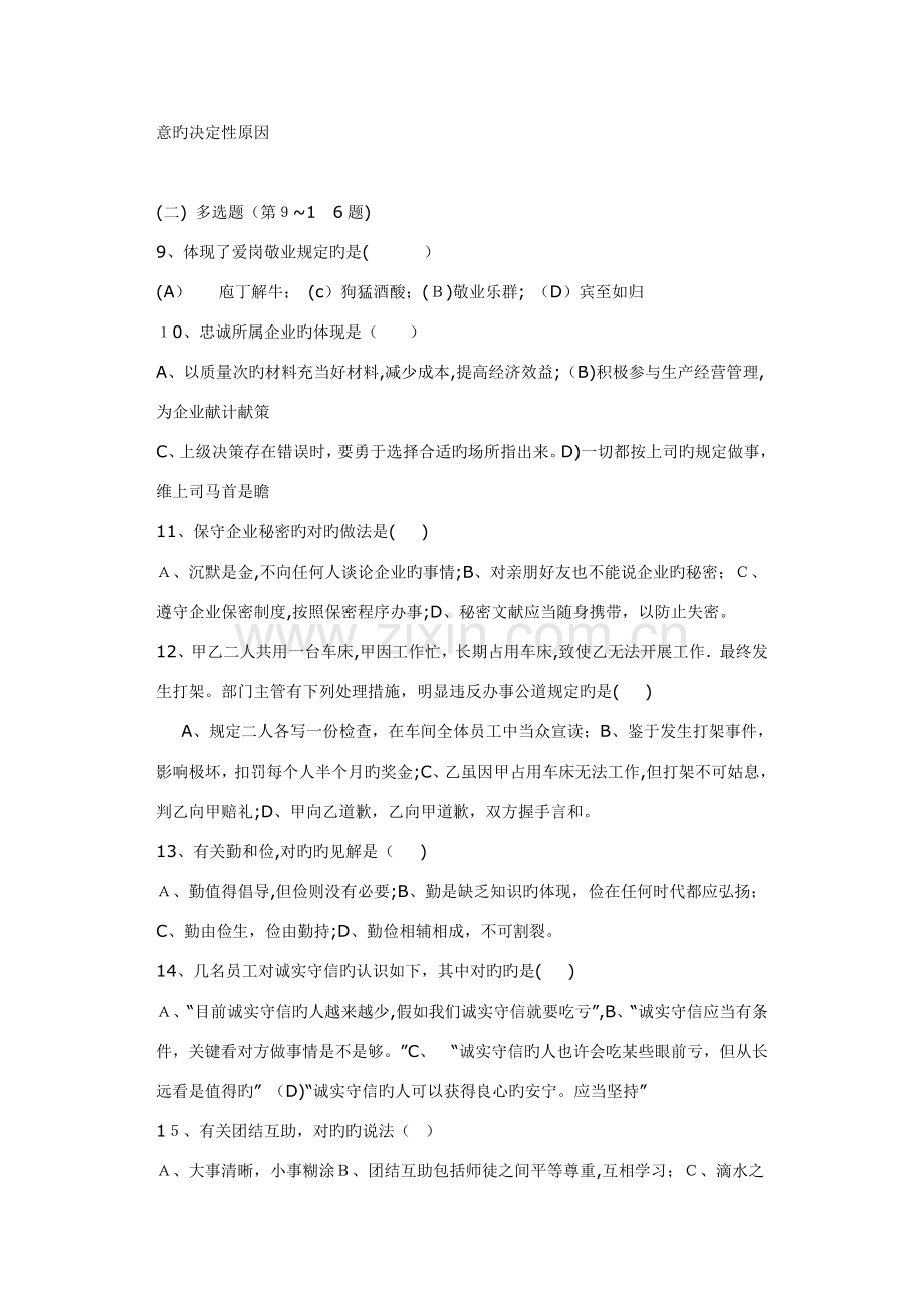 2023年助理理财规划师试卷.doc_第3页