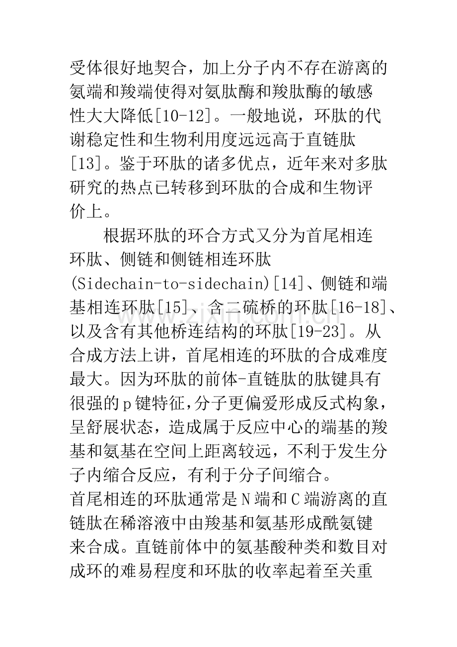 环肽的合成方法.docx_第2页