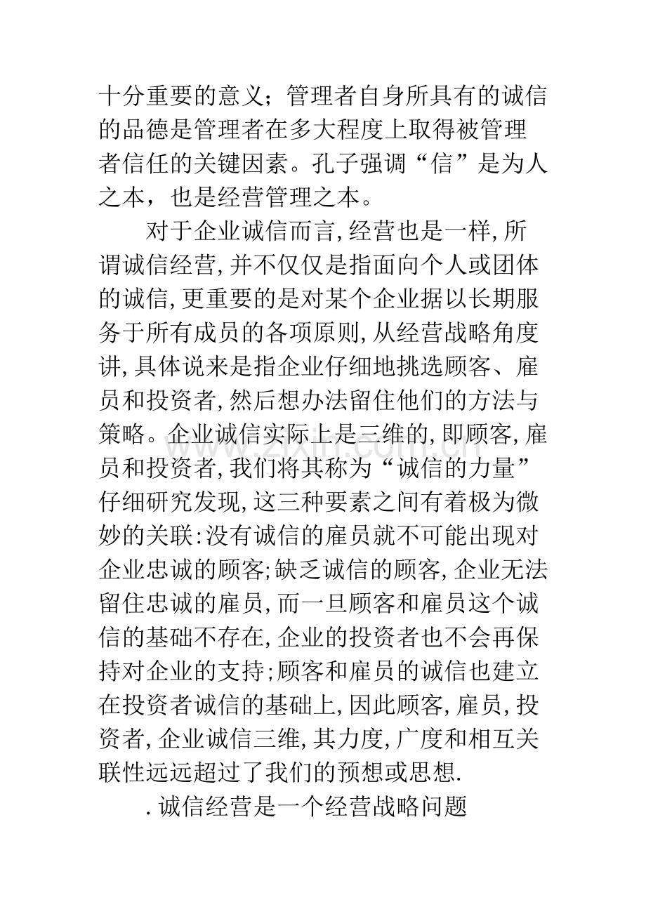 经营战略与诚信经营.docx_第3页