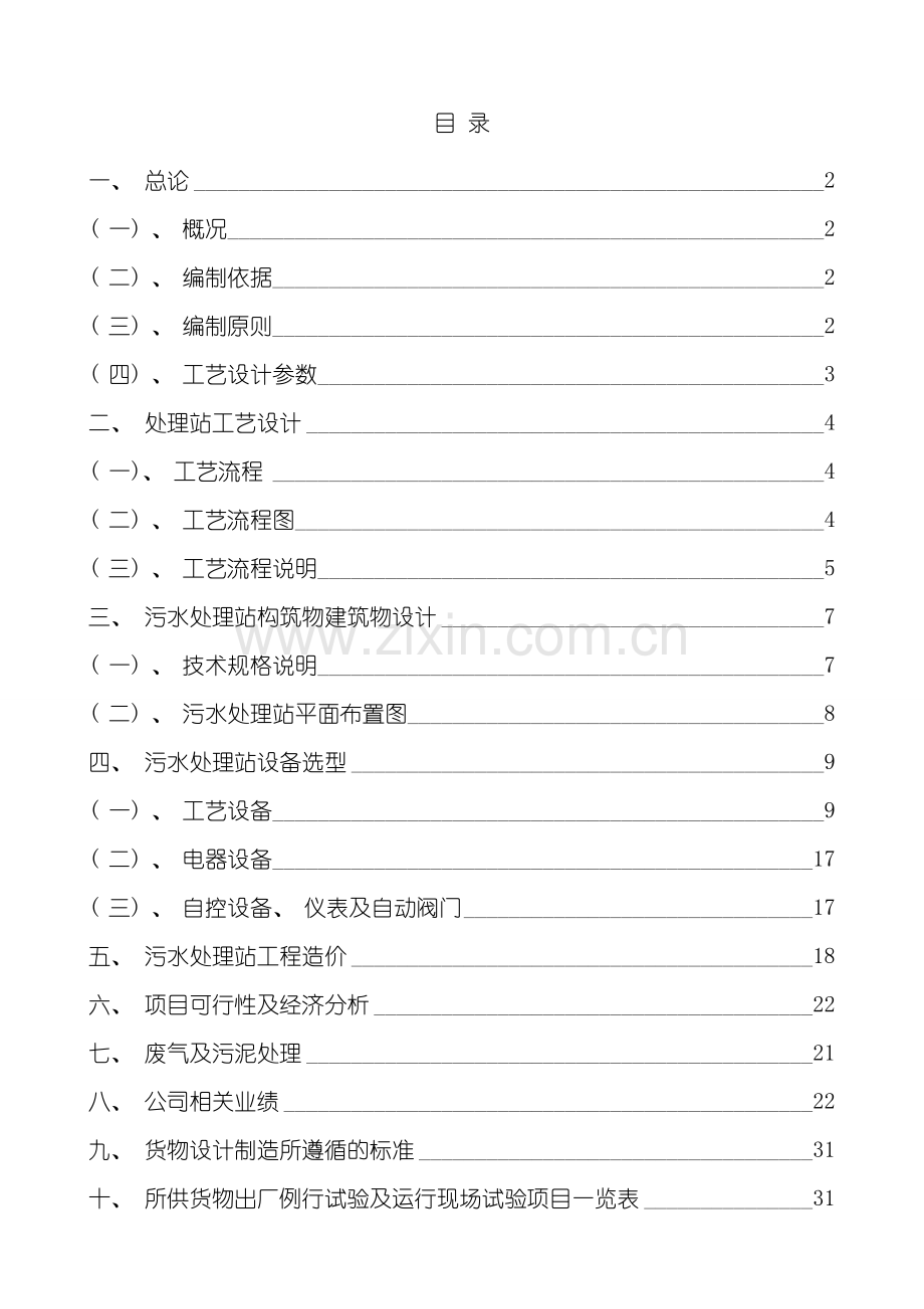 生活污水处理方案样本.doc_第2页