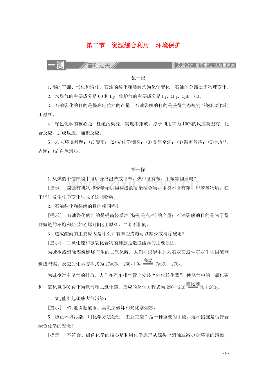 2019_2020学年高中化学第四章化学与自然资源的开发利用2资源综合利用环境保护练习含解析新人教版必修2.doc_第1页