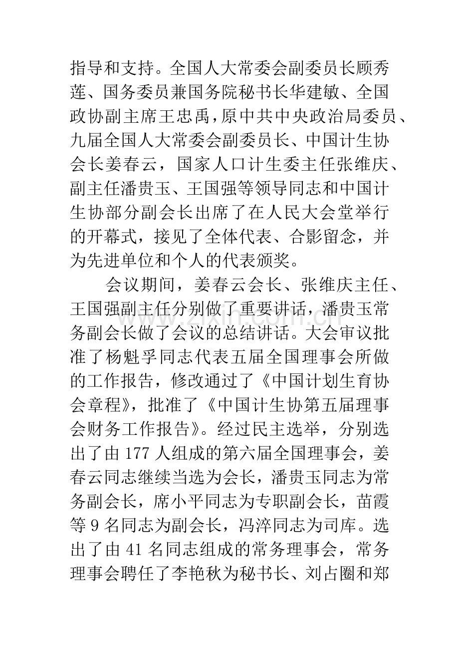 计生协上半年宣传工作总结.docx_第2页