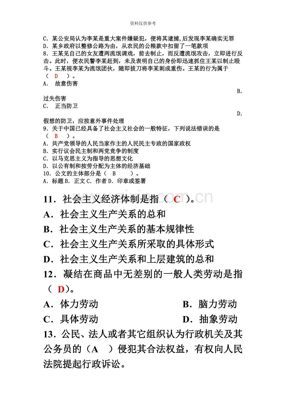 江苏农村信用社考试标准预测试卷二.doc_第3页