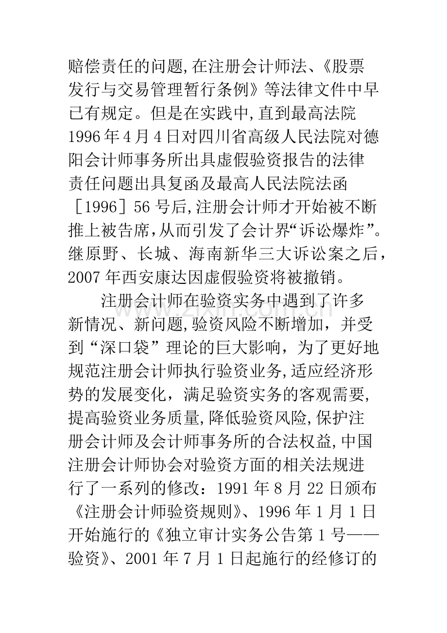 浅谈注册会计师验资业务中民事法律责任的变化.docx_第2页