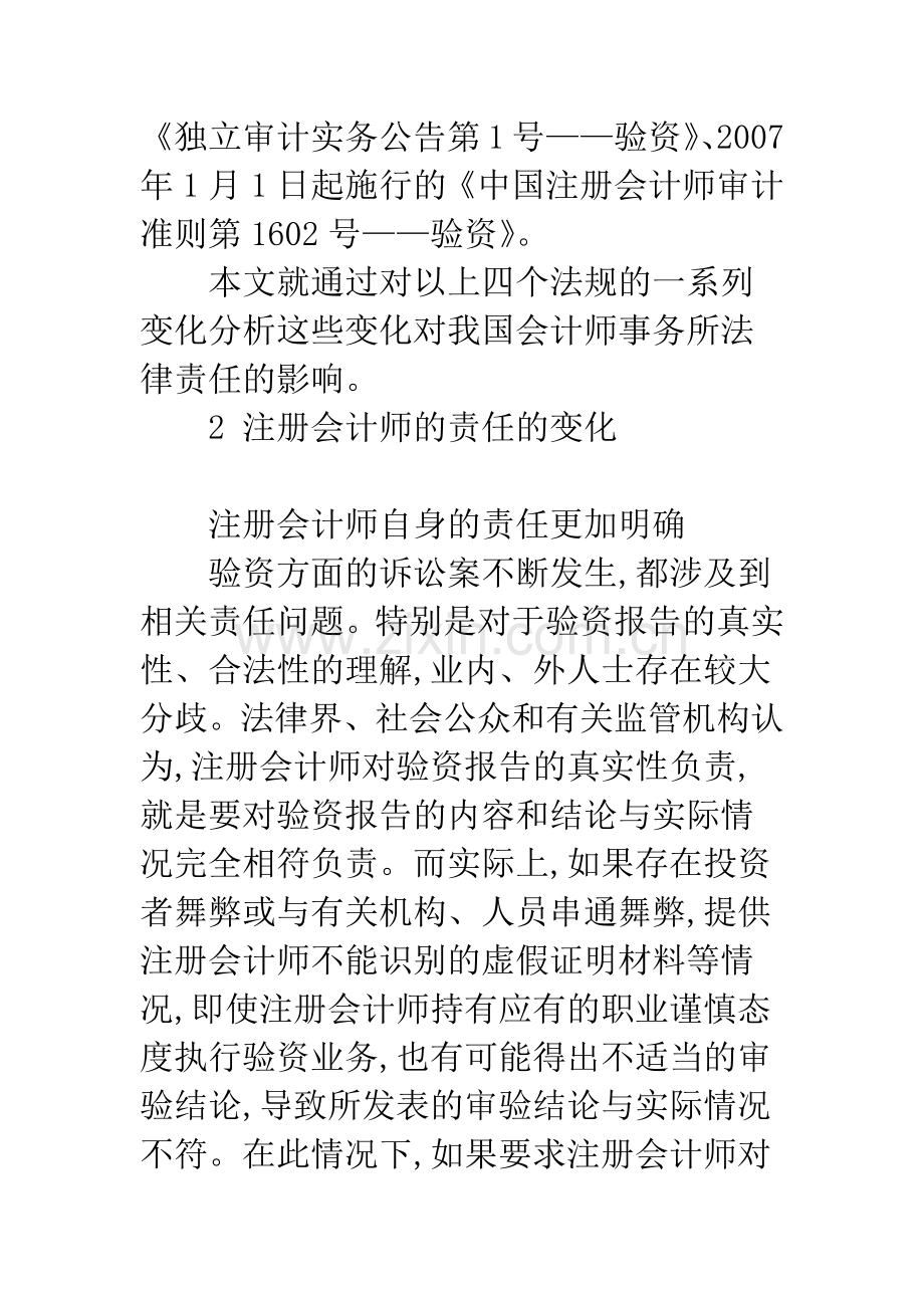 浅谈注册会计师验资业务中民事法律责任的变化.docx_第3页