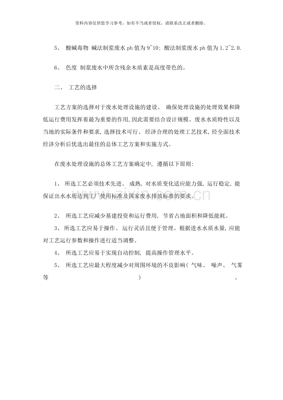 纸箱厂污水废水处理介绍及污水处理工艺样本.doc_第2页