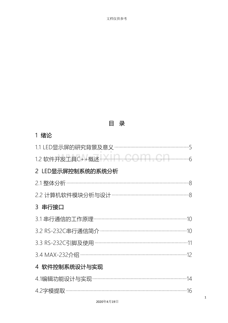 LED显示屏控制系统.doc_第3页