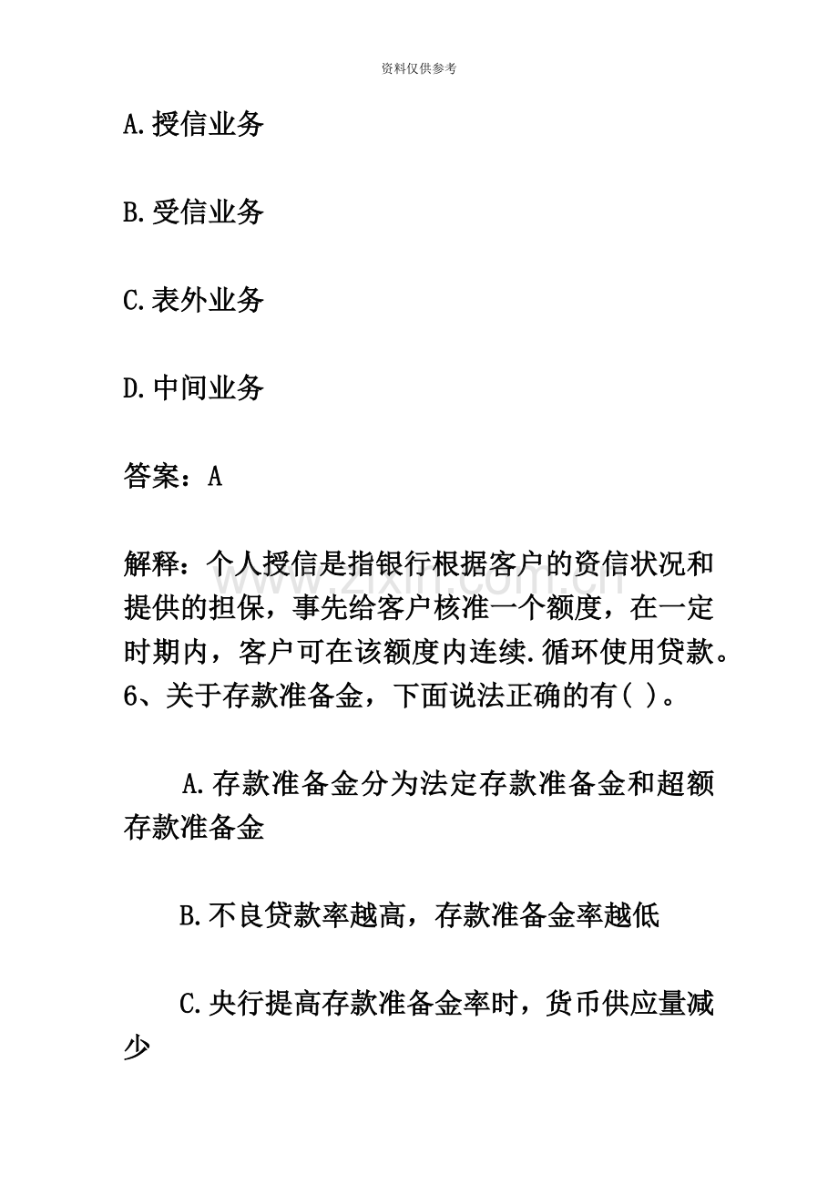 宁夏回族自治区银行从业资格考试公共基础知识历年真题模拟之多选题考试答题技巧.docx_第3页