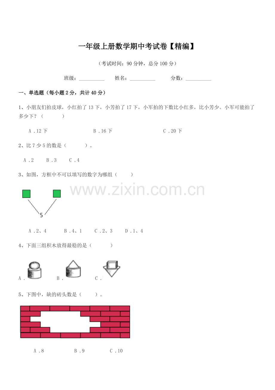 2020-2021年鲁教版一年级上册数学期中考试卷【精编】.docx_第1页