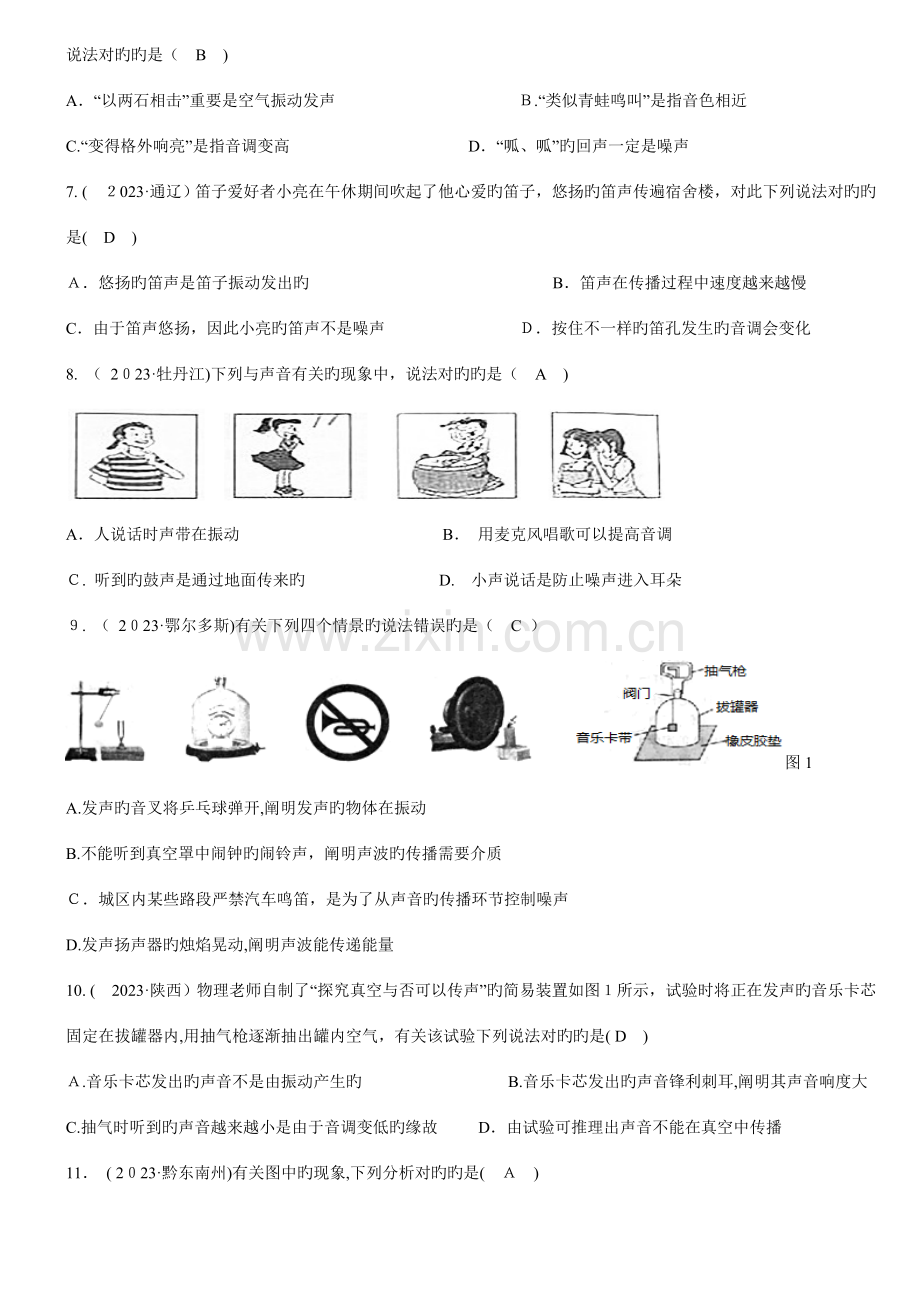 2023年中考物理真题汇编声现象精校版含答案.doc_第2页