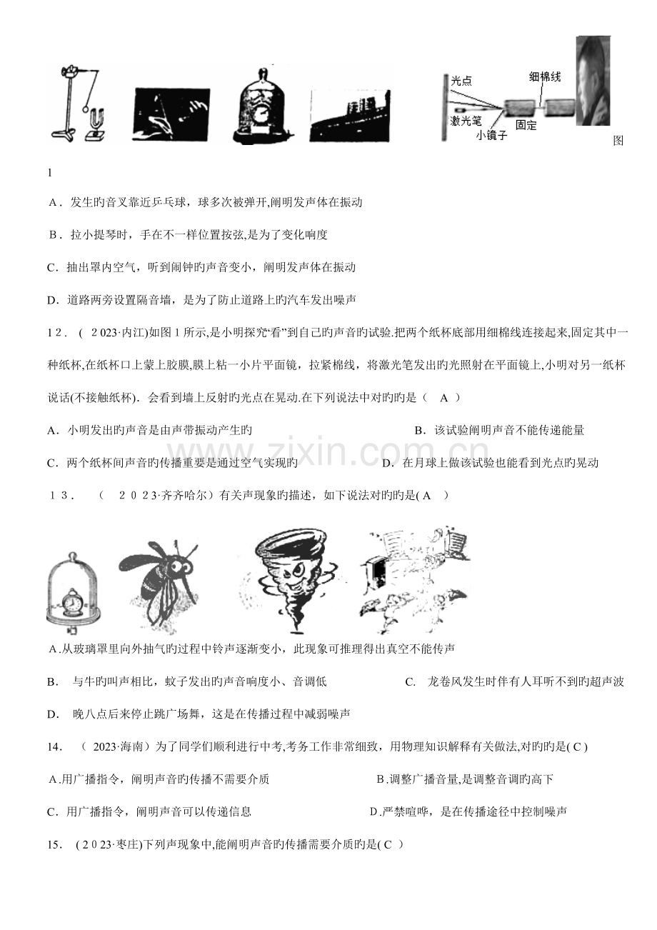 2023年中考物理真题汇编声现象精校版含答案.doc_第3页