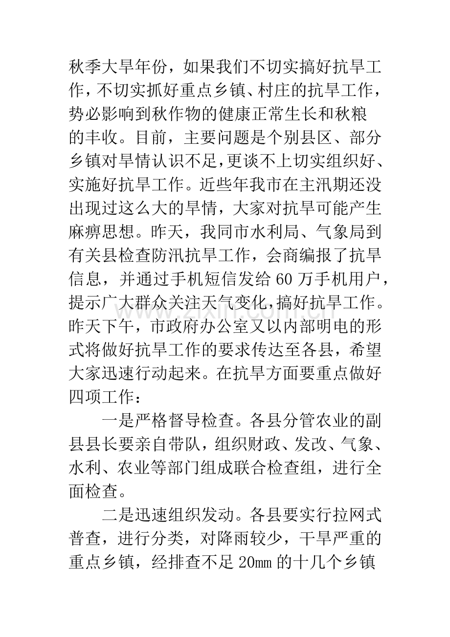 关于防汛抗旱的领导讲话.docx_第2页