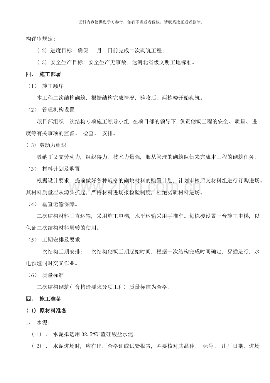 二次结构砌筑方案样本.doc_第3页