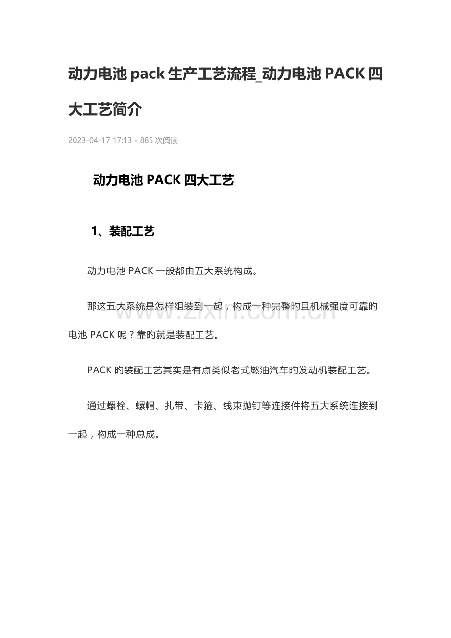 动力电池pack生产工艺流程.docx_第1页