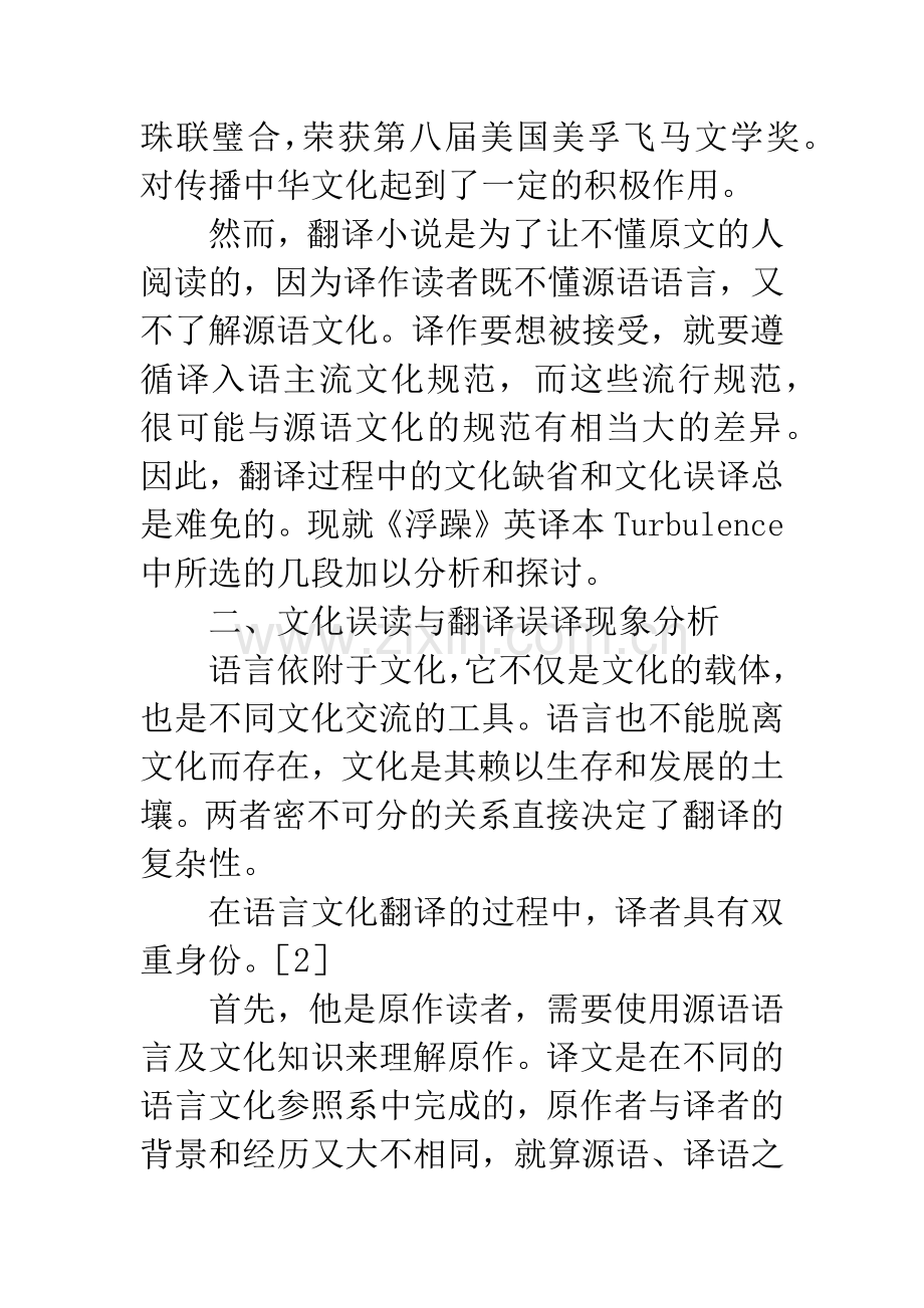 浮躁英译作品的述评.docx_第2页