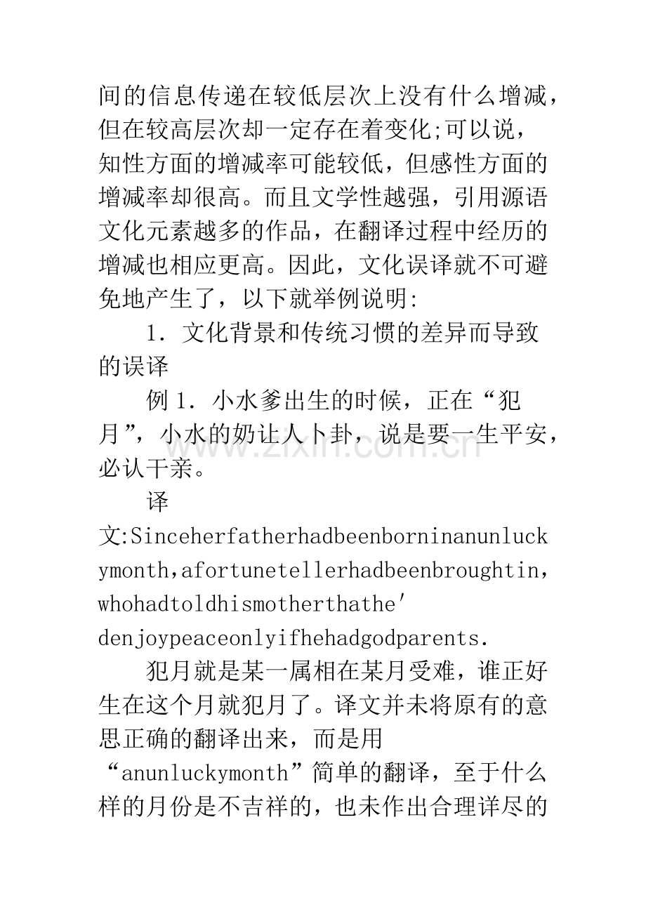 浮躁英译作品的述评.docx_第3页