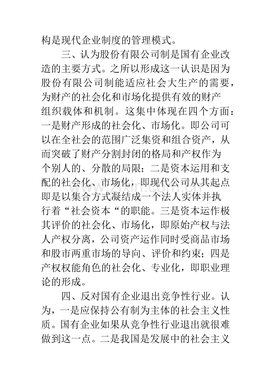 国有企业改革理论思路.docx_第2页