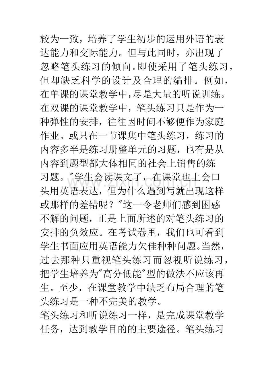 小学英语课堂教学中的笔头练习.docx_第2页