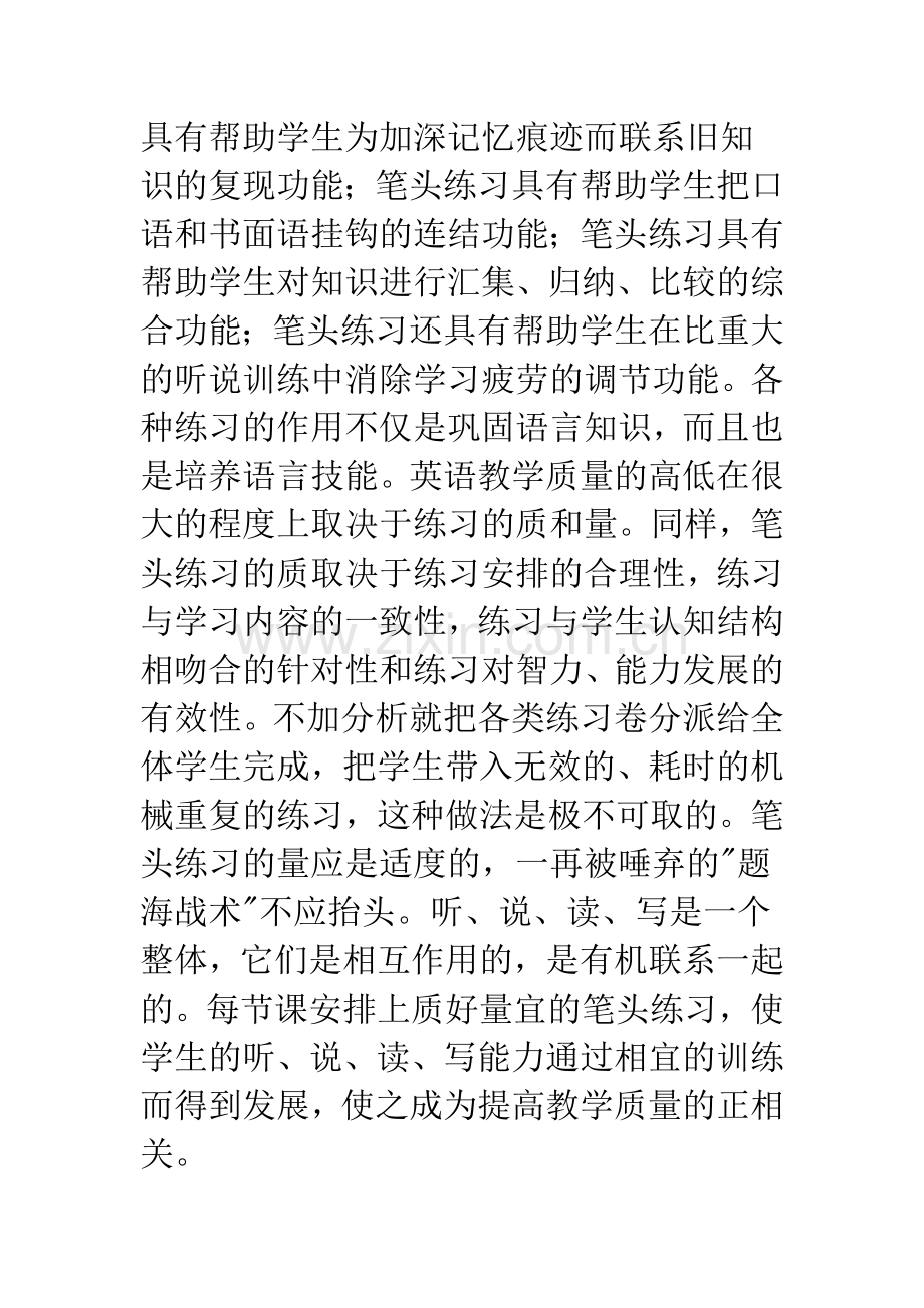 小学英语课堂教学中的笔头练习.docx_第3页