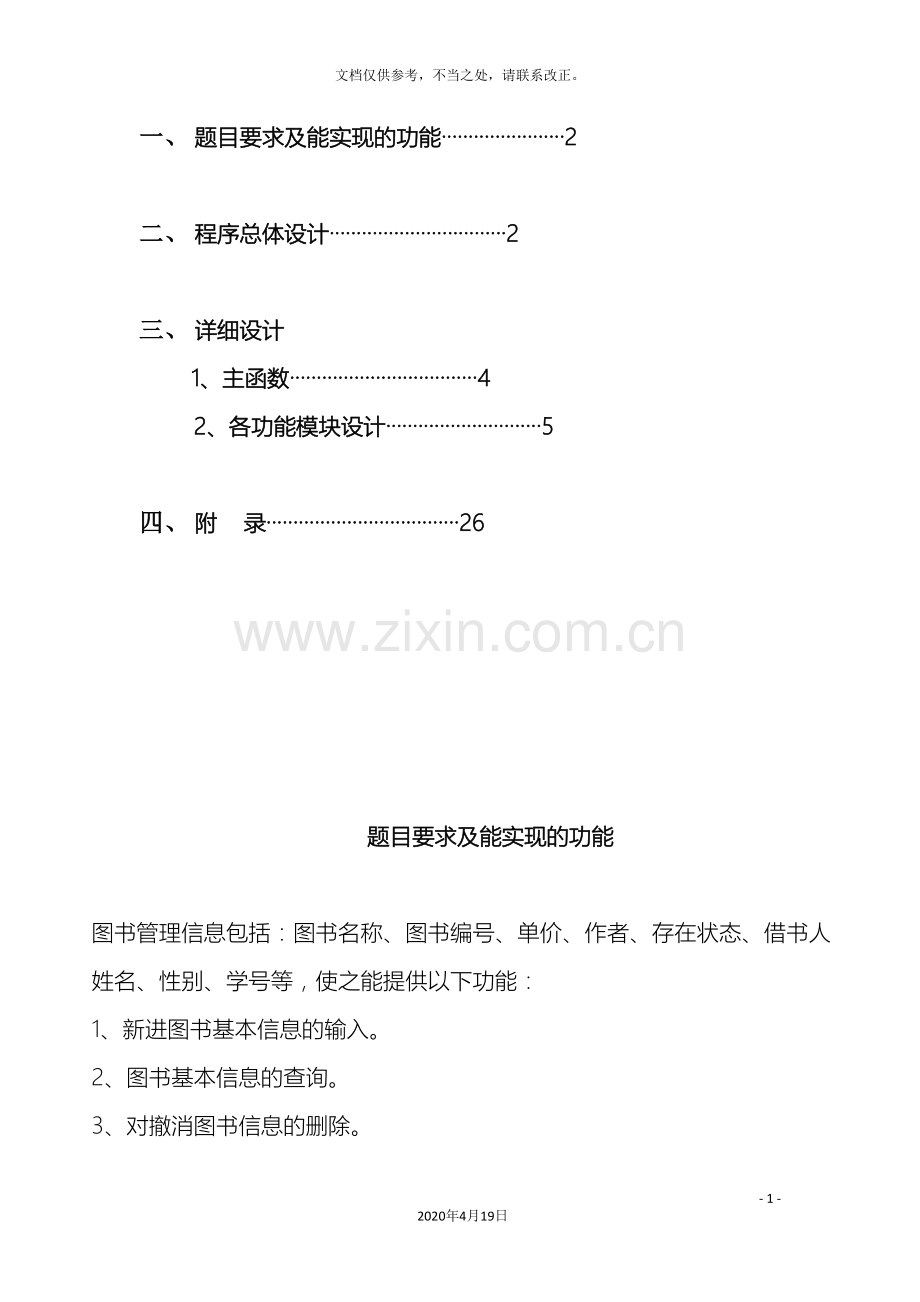 C语言课程设计图书管理系统.doc_第3页