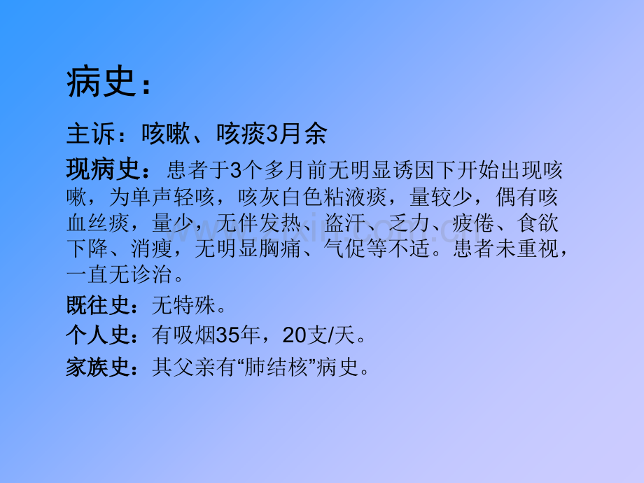 肺癌(教学查房).ppt_第2页