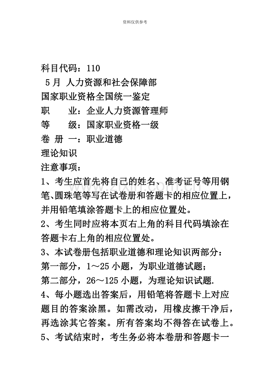 人力资源管理师一级真题模拟新鲜出炉.docx_第2页