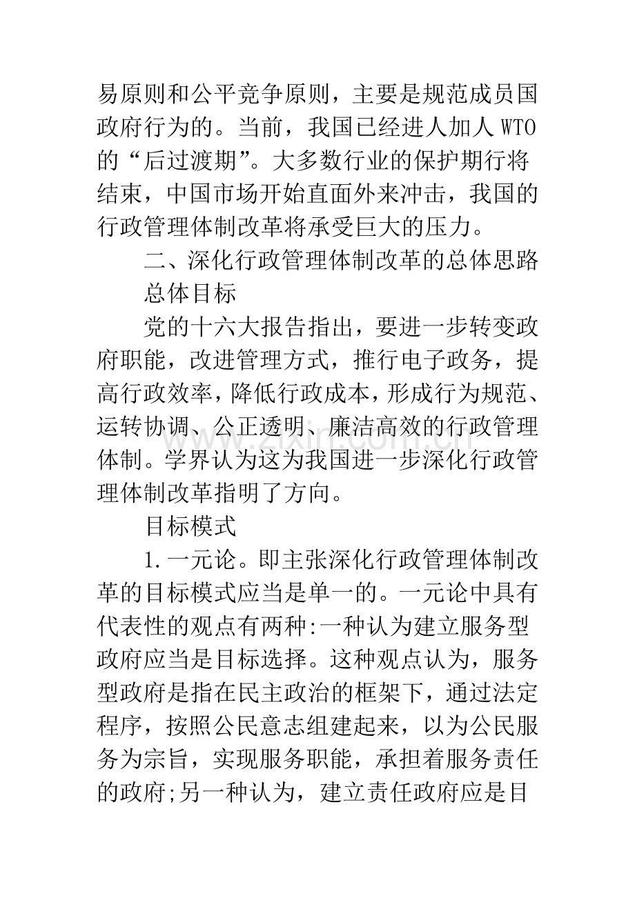 行政管理体系改革思路.docx_第2页