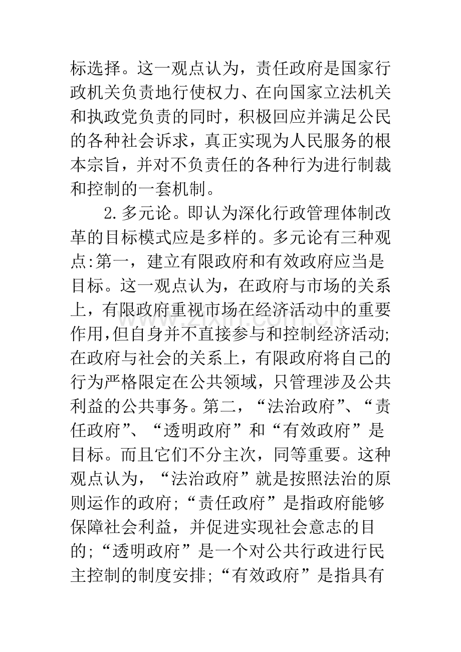 行政管理体系改革思路.docx_第3页