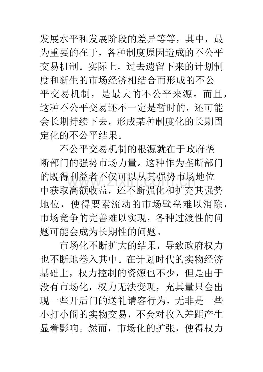 收入不平等的根源在哪里？.docx_第3页