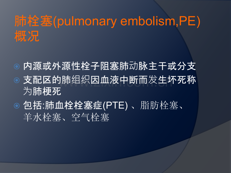 医学围术期肺栓塞专题课件.ppt_第2页