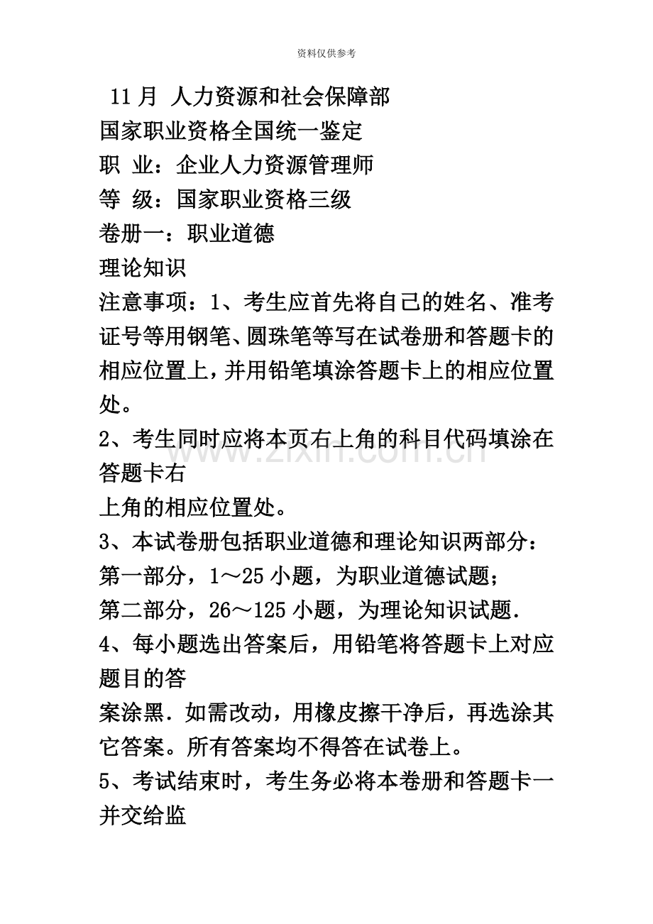 人力资源管理师三级真题模拟及答案新编.docx_第2页